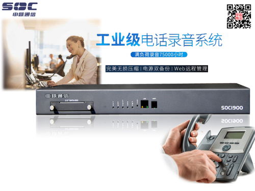 溫州電話錄音系統(tǒng)工廠 專業(yè)制造與南京申甌通信設備高清圖鑒